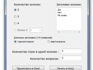 Генератор бланков